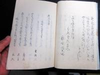 和本江戸天保11年序（1840）俳句俳諧「雁風呂集」1冊