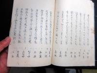 和本江戸天保11年序（1840）俳句俳諧「雁風呂集」1冊