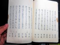 和本江戸天保11年序（1840）俳句俳諧「雁風呂集」1冊
