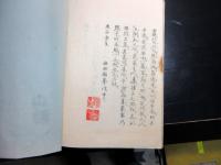和本江戸天保11年序（1840）俳句俳諧「雁風呂集」1冊