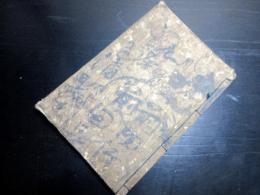 和本江戸文政7年（1824）狂歌「列僊列女画像集」1冊