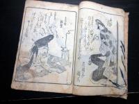 和本江戸文政7年（1824）狂歌「列僊列女画像集」1冊