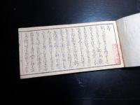 和本江戸嘉永7年（1854）国学「和歌年中行事（掌中年中行事）」全1冊