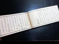 和本江戸嘉永7年（1854）国学「和歌年中行事（掌中年中行事）」全1冊
