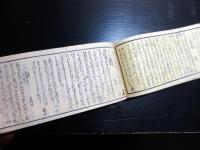 和本江戸嘉永7年（1854）国学「和歌年中行事（掌中年中行事）」全1冊