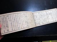 和本江戸嘉永7年（1854）国学「和歌年中行事（掌中年中行事）」全1冊