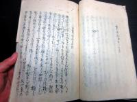 和本江戸期法制法律裁判写本「律令要略」1冊