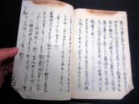 和本幕末～明治期写本「仙女物語」全1冊