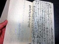 和本江戸天明期「上野国吾妻郡山田村宗門人別改帖」2冊
