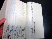 和本江戸天明期「上野国吾妻郡山田村宗門人別改帖」2冊