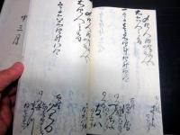 和本江戸天明期「上野国吾妻郡山田村宗門人別改帖」2冊