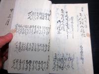 和本江戸天明期「上野国吾妻郡山田村宗門人別改帖」2冊