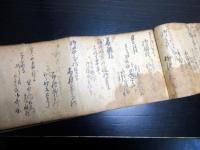 和本江戸文政10年（1827）上田藩人事異動記録「御家中役替控帳」1冊