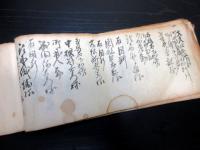 和本江戸文政10年（1827）上田藩人事異動記録「御家中役替控帳」1冊