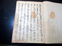 和本江戸天明2年（1782）浜田藩鏡山事件写本「貞婦之行状」全1冊/大田蘆隠旧蔵