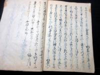 和本江戸天明2年（1782）浜田藩鏡山事件写本「貞婦之行状」全1冊/大田蘆隠旧蔵