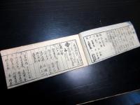 和本江戸安政5年（1858）郡代代官武鑑「県令集覧」全1冊