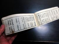 和本江戸安政5年（1858）郡代代官武鑑「県令集覧」全1冊