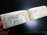 和本江戸安政5年（1858）郡代代官武鑑「県令集覧」全1冊