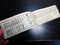 和本江戸安政5年（1858）郡代代官武鑑「県令集覧」全1冊