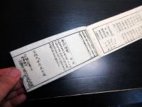 和本江戸安政5年（1858）郡代代官武鑑「県令集覧」全1冊