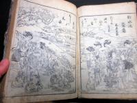 和本江戸安永9年（1780）女性用往来物「女用千尋浜」全1冊