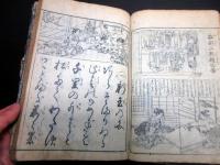 和本江戸安永9年（1780）女性用往来物「女用千尋浜」全1冊