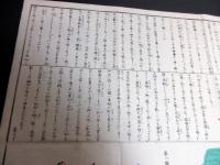 明治5年（1872）「苧麻製法一覧」1点