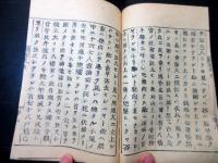 和本江戸元治元年（1864）近世木活字版「元治夢物語」5冊