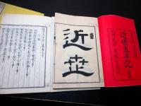 和本明治12年（1879）「近世太平記二篇」上中下3冊
