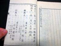 和本明治12年（1879）「近世太平記二篇」上中下3冊