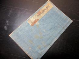 和本江戸嘉永5年（1852）国学和歌写本「和歌音翫抄/竹園抄」1冊