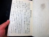 和本江戸嘉永5年（1852）国学和歌写本「和歌音翫抄/竹園抄」1冊