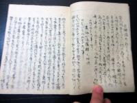 和本江戸期俳句俳諧写本「二十五箇條」1冊