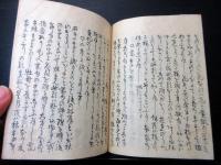 和本江戸期俳句俳諧写本「二十五箇條」1冊