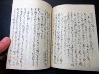 和本江戸期俳句俳諧写本「二十五箇條」1冊