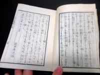 和本江戸嘉永4年（1851）国学「古言訳解」全1冊