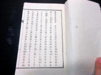 和本明治24年（1891）地誌「奈良名所袖鑑」全1冊