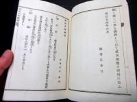 和本明治24年（1891）地誌「奈良名所袖鑑」全1冊