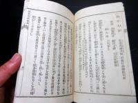 和本明治24年（1891）地誌「奈良名所袖鑑」全1冊