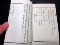 和本明治24年（1891）地誌「奈良名所袖鑑」全1冊