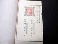 和本明治24年（1891）地誌「奈良名所袖鑑」全1冊