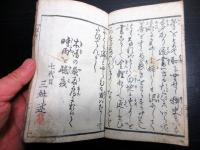 和本江戸期洒落本？「籬の花後編/深見艸」上1冊