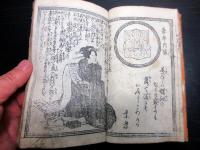 和本江戸期洒落本？「籬の花後編/深見艸」上1冊