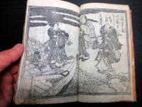 和本江戸期洒落本？「籬の花後編/深見艸」上1冊