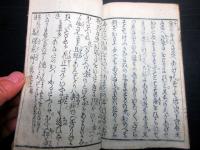 和本江戸期洒落本？「籬の花後編/深見艸」上1冊