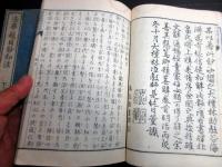 和本仏教日蓮宗「法華題目鈔和注」上下2冊揃い