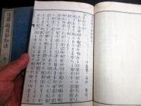 和本仏教日蓮宗「法華題目鈔和注」上下2冊揃い