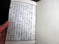 和本仏教日蓮宗「法華題目鈔和注」上下2冊揃い