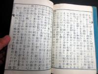 和本仏教日蓮宗「法華題目鈔和注」上下2冊揃い